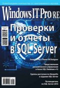 Книга "Windows IT Pro/RE №06/2015" (Открытые системы, 2015)