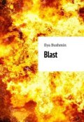 Blast (Ilya Bushmin)