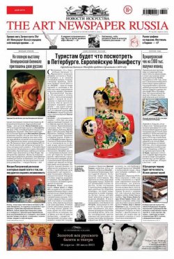 Книга "The Art Newspaper Russia №03 / апрель 2013" {The Art Newspaper Russia 2013} – , 2013