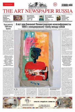 Книга "The Art Newspaper Russia №07 / сентябрь 2013" {The Art Newspaper Russia 2013} – , 2013