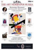 Книга "The Art Newspaper Russia №07 / сентябрь 2014" (, 2014)
