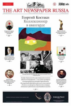 Книга "The Art Newspaper Russia №09 / ноябрь 2014" {The Art Newspaper Russia 2014} – , 2014