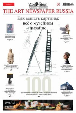 Книга "The Art Newspaper Russia №02 / март 2015" {The Art Newspaper Russia 2015} – , 2015