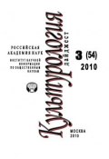 Книга "Культурология: Дайджест №3 / 2010" (Ирина Галинская, 2010)