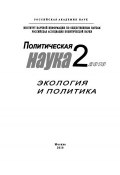Книга "Политическая наука № 2 / 2010 г. Экология и политика" (Дмитрий Ефременко, 2010)