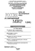 Книга "Россия и современный мир № 1 / 2010" (Юрий Игрицкий, 2010)
