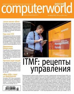Книга "Журнал Computerworld Россия №14-15/2015" {Computerworld Россия 2015} – Открытые системы, 2015