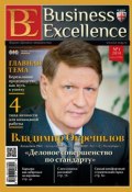 Business Excellence (Деловое совершенство) № 1 (187) 2014 (, 2014)