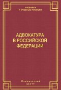 Адвокатура в Российской Федерации (Смоленский Михаил, М. Б. Смоленский, 2003)