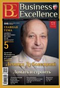 Business Excellence (Деловое совершенство) № 10 (196) 2014 (, 2014)