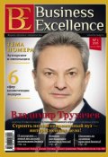 Business Excellence (Деловое совершенство) № 1 (175) 2013 (, 2013)