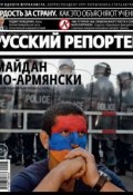 Книга "Русский Репортер №16/2015" (, 2015)
