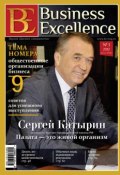 Business Excellence (Деловое совершенство) № 1 (163) 2012 (, 2012)