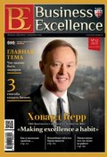 Business Excellence (Деловое совершенство) № 12 (186) 2013 (, 2013)