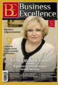 Business Excellence (Деловое совершенство) № 3 (165) 2012 (, 2012)