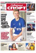 Советский спорт 102-2015 (Редакция газеты Советский спорт, 2015)