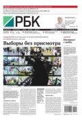 Книга "Ежедневная деловая газета РБК 119-2015" (Редакция газеты Ежедневная деловая газета РБК, 2015)