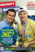 Советский Спорт. Футбол 26-2015 (Редакция газеты Советский Спорт. Футбол, 2015)