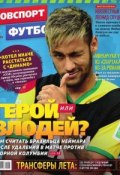 Книга "Советский Спорт. Футбол 24-2015" (Редакция газеты Советский Спорт. Футбол, 2015)