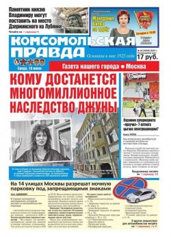 Книга "Комсомольская Правда. Москва 64-2015" {Редакция газеты Комсомольская Правда. Москва} – Редакция газеты Комсомольская Правда. Москва, 2015