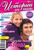 Книга "Истории про любовь 23" (Редакция журнала Успехи. Истории про любовь, 2015)