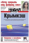 Новая газета 56-2015 (Редакция газеты Новая газета, 2015)