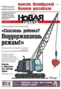 Новая газета 54-2015 (Редакция газеты Новая газета, 2015)