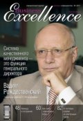 Книга "Business Excellence (Деловое совершенство) № 4 2011" (, 2011)