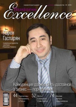 Книга "Business Excellence (Деловое совершенство) № 4 2010" {Журнал «Business Excellence» 2010} – , 2010