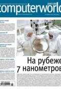 Журнал Computerworld Россия №16/2015 (Открытые системы, 2015)