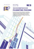 Экономическое развитие России № 3 2015 (, 2015)