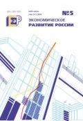 Книга "Экономическое развитие России № 5 2014" (, 2014)
