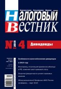 Книга "Налоговый вестник № 4/2015" (, 2015)