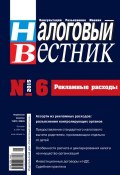 Книга "Налоговый вестник № 6/2015" (, 2015)