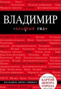 Книга "Владимир" (, 2015)