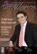 Книга "Business Excellence (Деловое совершенство) № 7 2009" (, 2009)