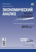Книга "Экономический анализ: теория и практика № 26 (425) 2015" (, 2015)