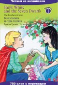 Книга "Snow White and the Seven Dwarfs / Белоснежка и семь гномов" (Гримм Якоб, Гримм Якоб и Вильгельм, 2013)