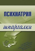 Книга "Психиатрия" (Андрей Дроздов, Е. Гейслер)