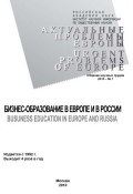 Книга "Актуальные проблемы Европы №1 / 2010" (Андрей Субботин, 2010)