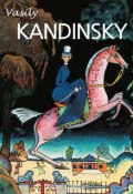 Книга "Vasily Kandinsky" (Mikhail Guerman)