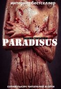 Paradisus (Василий Гавриленко)
