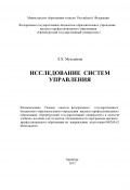 Исследование систем управления (Лейла Мухсинова, 2013)