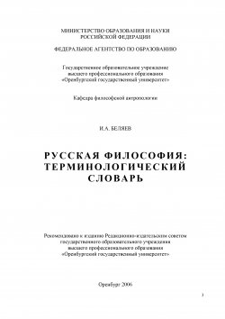 Книга "Русская философия" – Игорь Беляев, 2006