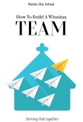 How To Build A Winning Team. Serving God Together (Маттс-Ола Исхоел, Matts-Ola Ishoel, 2016)