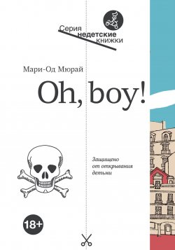 Книга "Oh, Boy!" – Мари-Од Мюрай, 2000