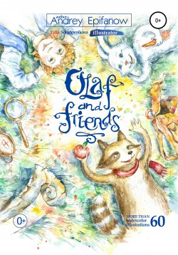 Книга "Olaf and Friends…" – Yulia Vladimirovna Solodovnikova, Andrey Epifanow, Dmitrii Pastushenkov, Yulia Solodovnikova, 2015