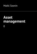 Asset management. 0 (Maikl Sosnin)