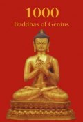 Книга "1000 Buddhas of Genius" (Victoria Charles, Davids Thomas William)