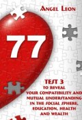Test 3 to reveal your compatibility and mutual understanding in the social sphere, education, health and wealth (Leon Angel)